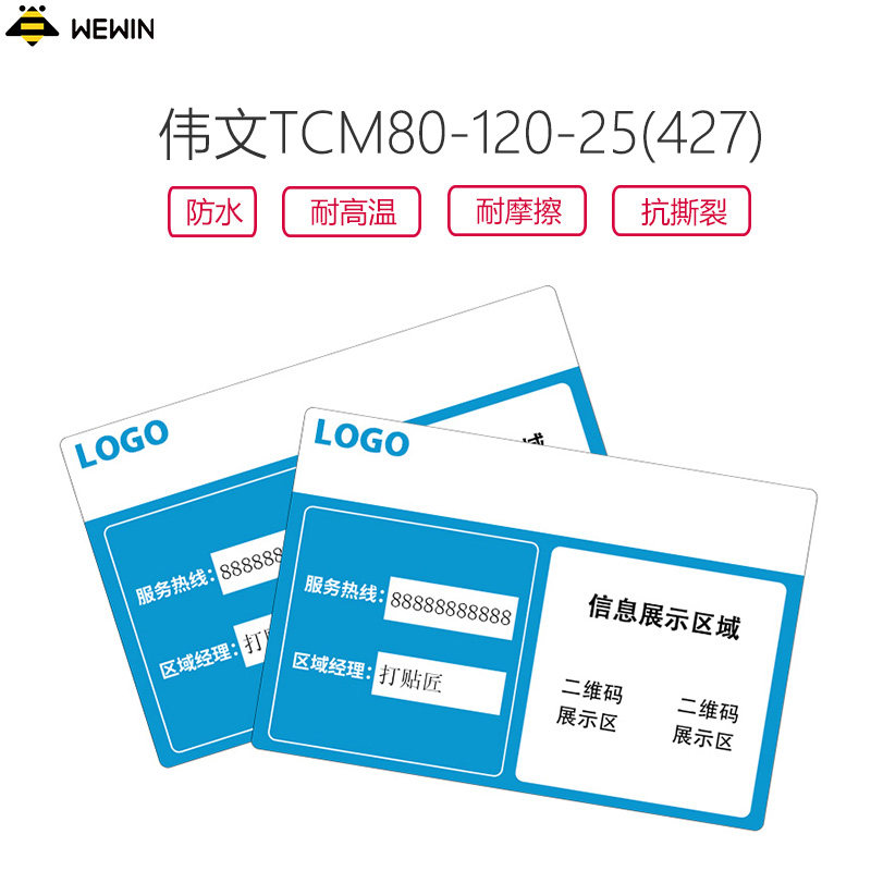 伟文打印纸移动通信机房不干胶