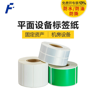 热转印防水标签纸条码固定资产