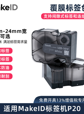 伟文wewin品胜P20热转印线缆标签打印机通信网络机房尾纤网线配电箱工程空开设备网络布线不干胶标签纸