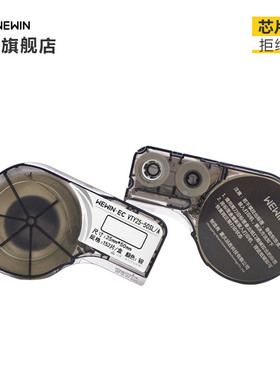 伟文wewin P30/C10标签机打印纸移动联通电信通信机房刀型尾纤网线配电箱工程空开设备网线标签防水防撕