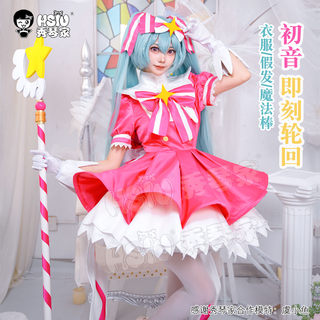 秀琴家 初音即刻轮回cos服装 立即轮回 未来魔法棒 加大裙摆