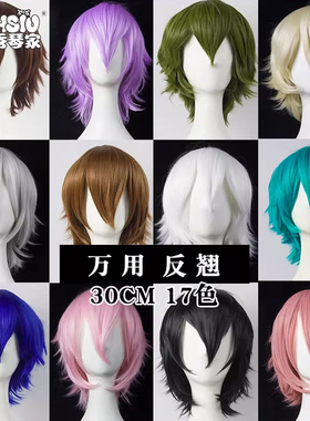【秀琴家_反翘万用cosplay假发】30cm短发收脸msn假毛黑白黄蓝粉