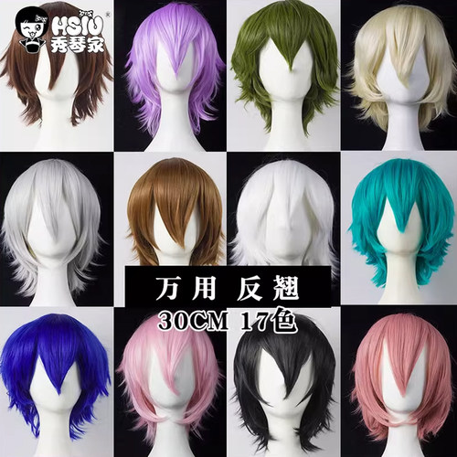 秀琴家万用短反翘假发多色