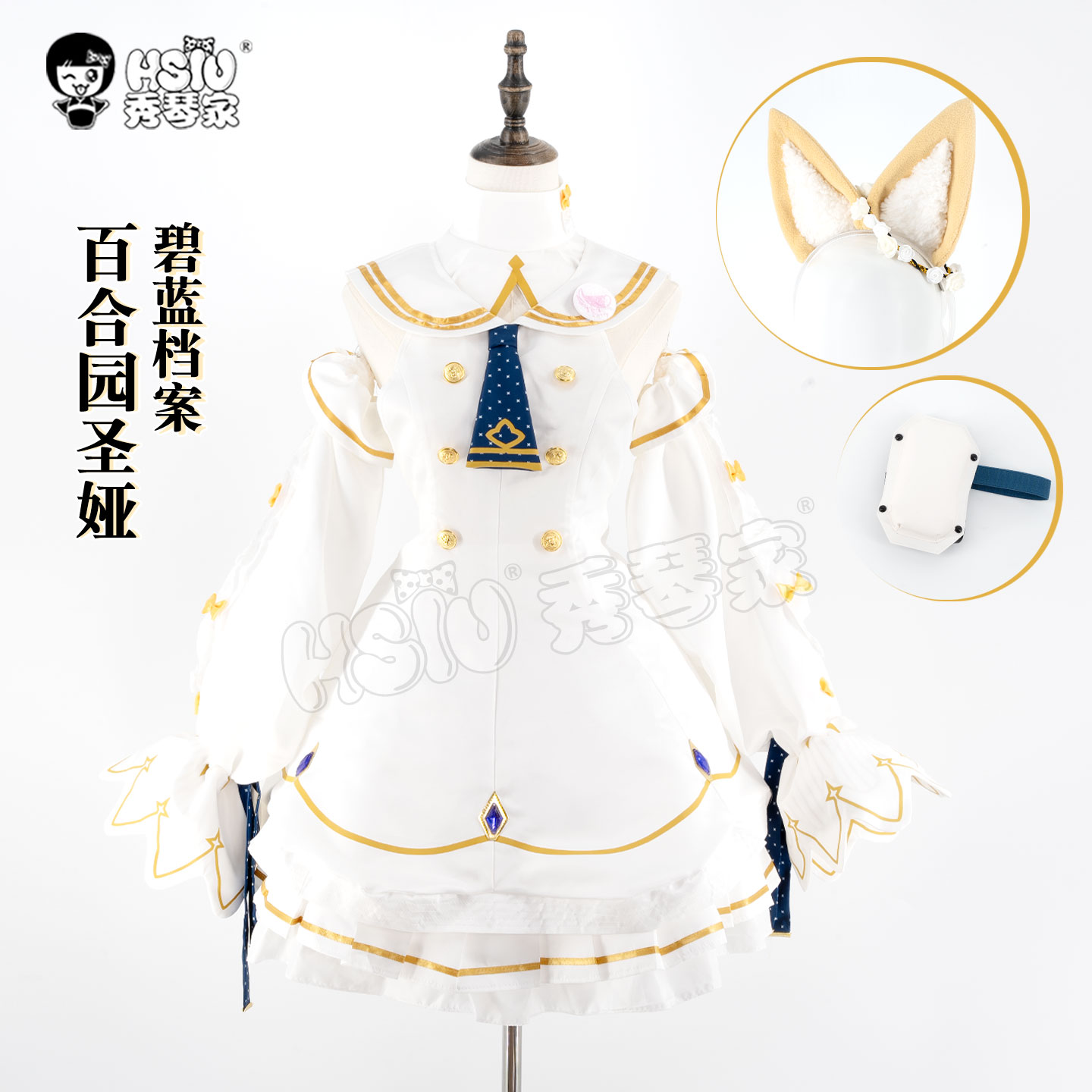 秀琴家 百合园圣娅cos服装 碧蓝档案 圣亚全套含兽耳光环袜子