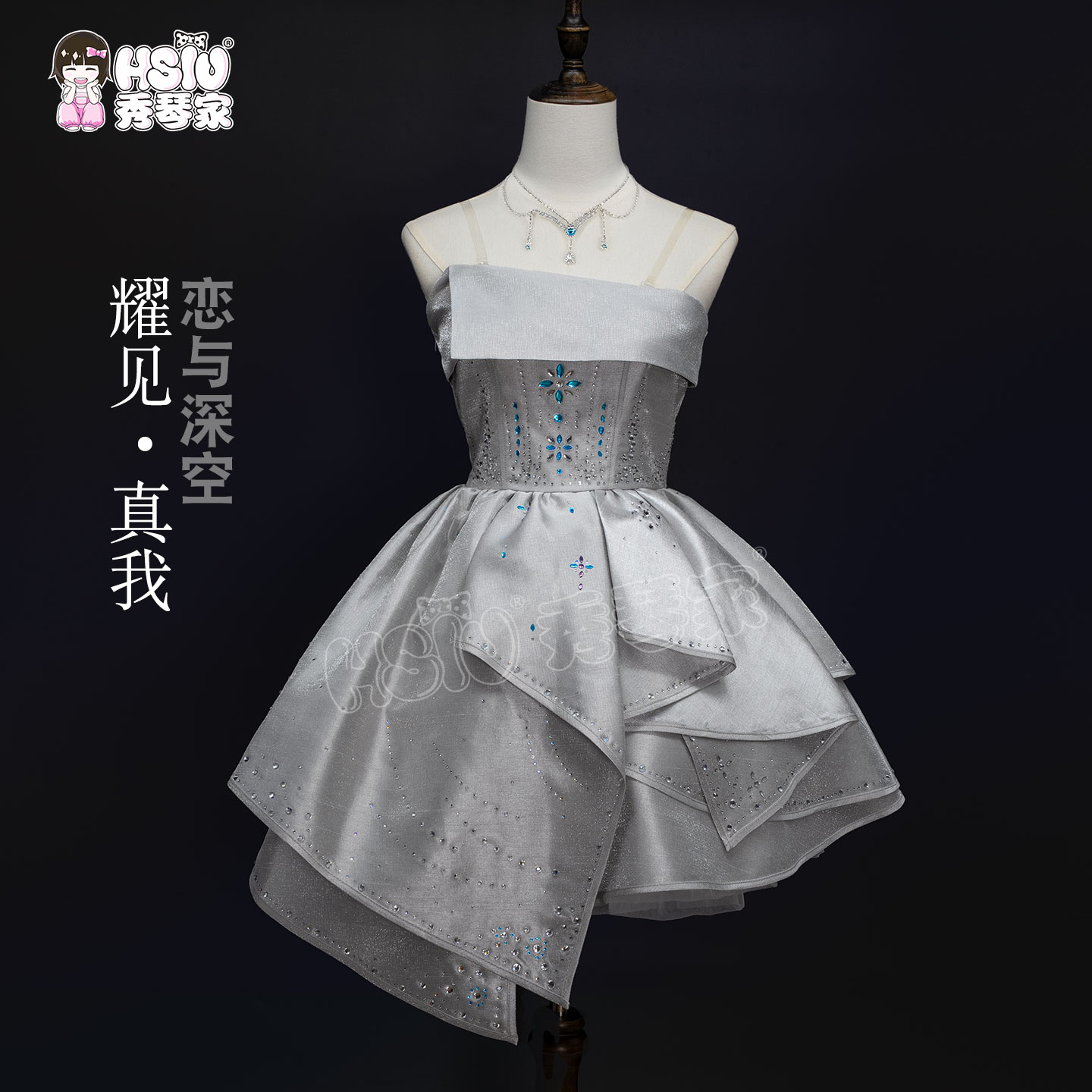秀琴家 恋与深空女主 耀见真我cos服 亮丝纱 贴钻 短裙礼裙