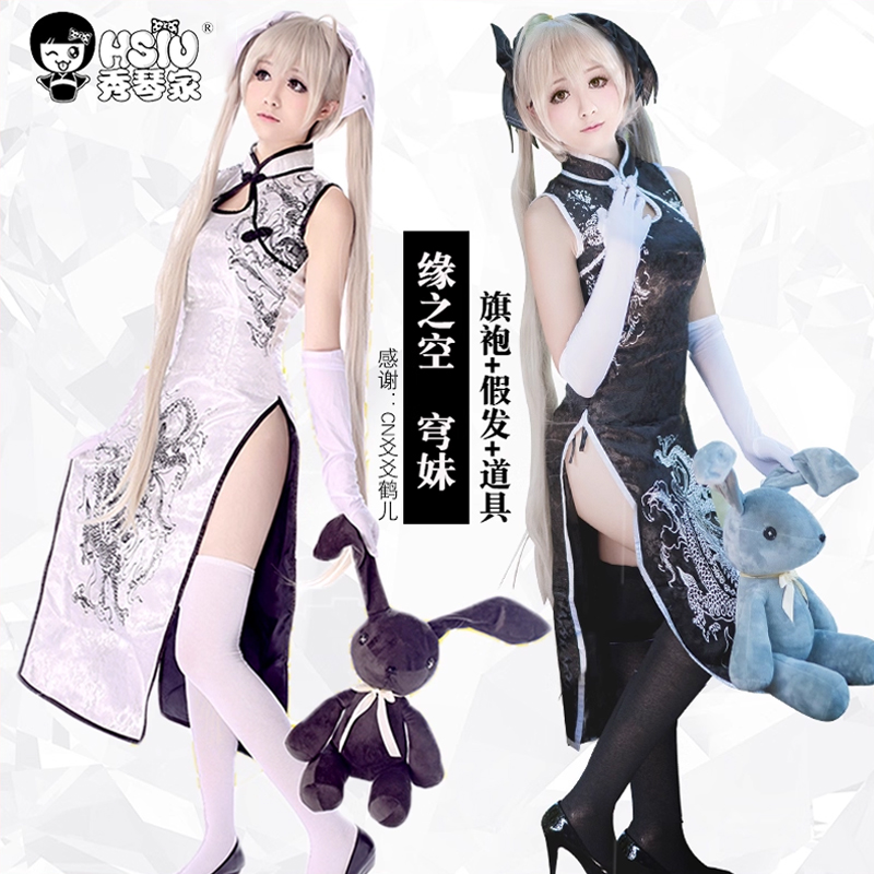 秀琴家春日野穹cos服缘之空旗袍