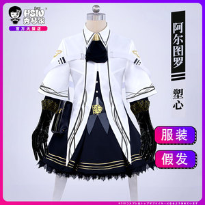 秀琴家 阿尔图罗 塑心cos服 明日方舟 制服女装全套 游戏 cosplay