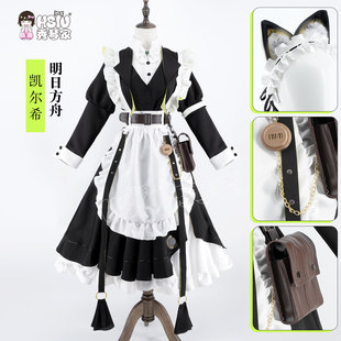 秀琴家 明日方舟 凯尔希cos服 女仆装 时遗 动漫游戏女装 罗德岛