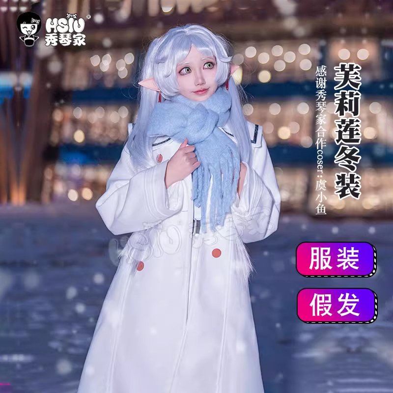 芙莉莲cosplay服冬装毛呢大衣