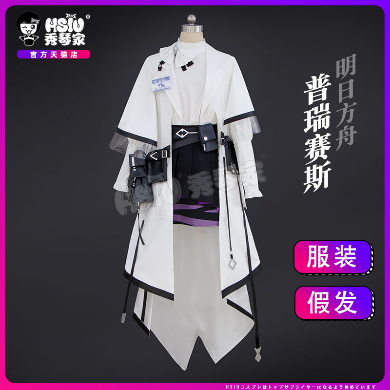秀琴家普瑞赛斯cos服装假发明日方舟cosplay游戏女装全套