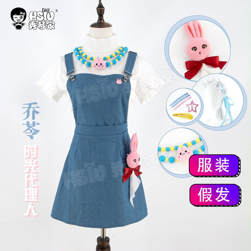 秀琴家 时光代理人 乔苓cos服 新PV牛仔背带裙装 全套含发饰配件