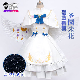 秀琴家 圣园未花cos服装 弥香 碧蓝档案蔚蓝婚纱缎裙装 翅膀