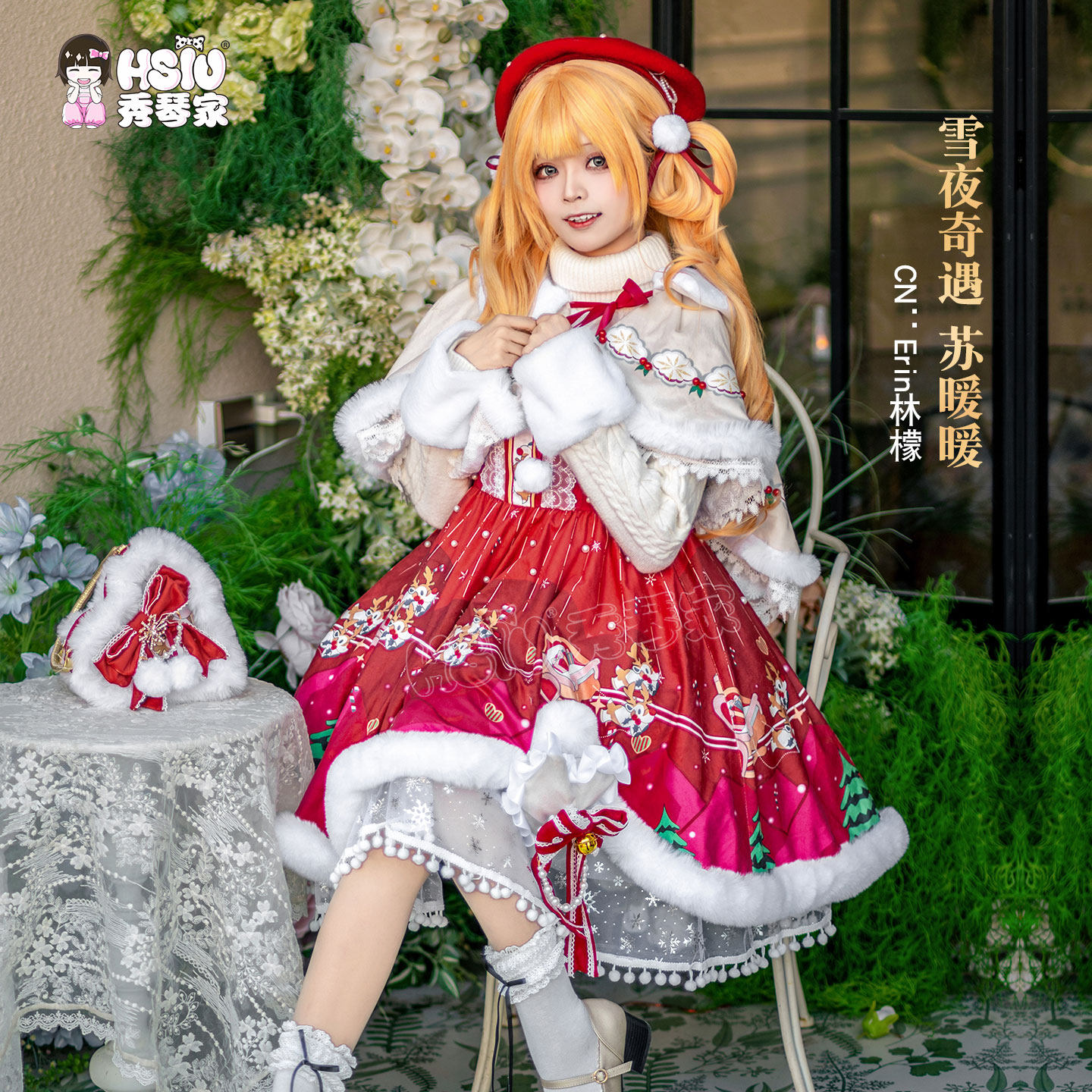 秀琴家 无限暖暖cos服 苏暖暖cos圣诞节套装雪夜奇遇冬装动漫女装图片
