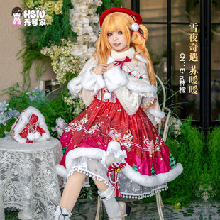 秀琴家 无限暖暖cos服 苏暖暖cos圣诞节套装雪夜奇遇冬装动漫女装