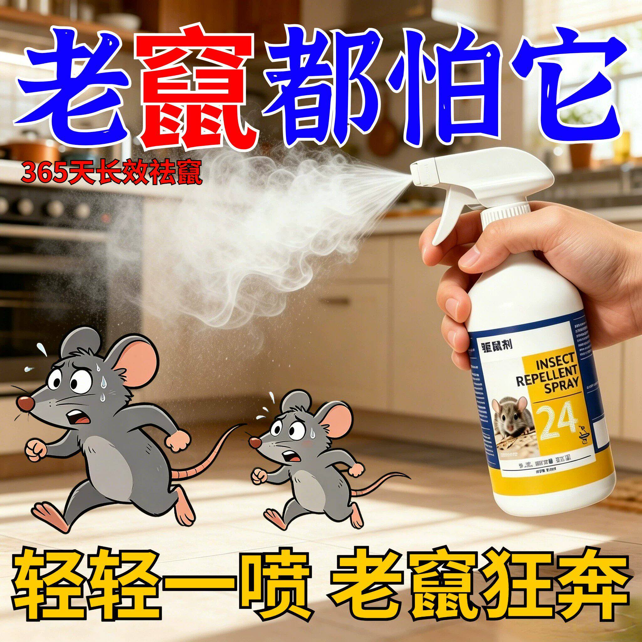 驱鼠喷雾芳香剂家用仓库饭店养殖场汽车发动机舱驱鼠专用神器