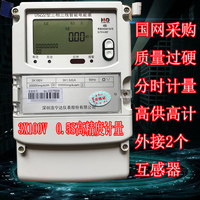 高压华立电表浩宁达威胜林洋威思顿三线100v三相四线57 7互感电表 康鼎汽车用品专营店 淘优券