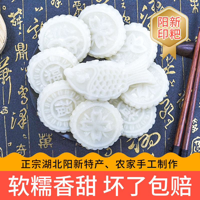 湖北阳新印子农家纯手工年糕