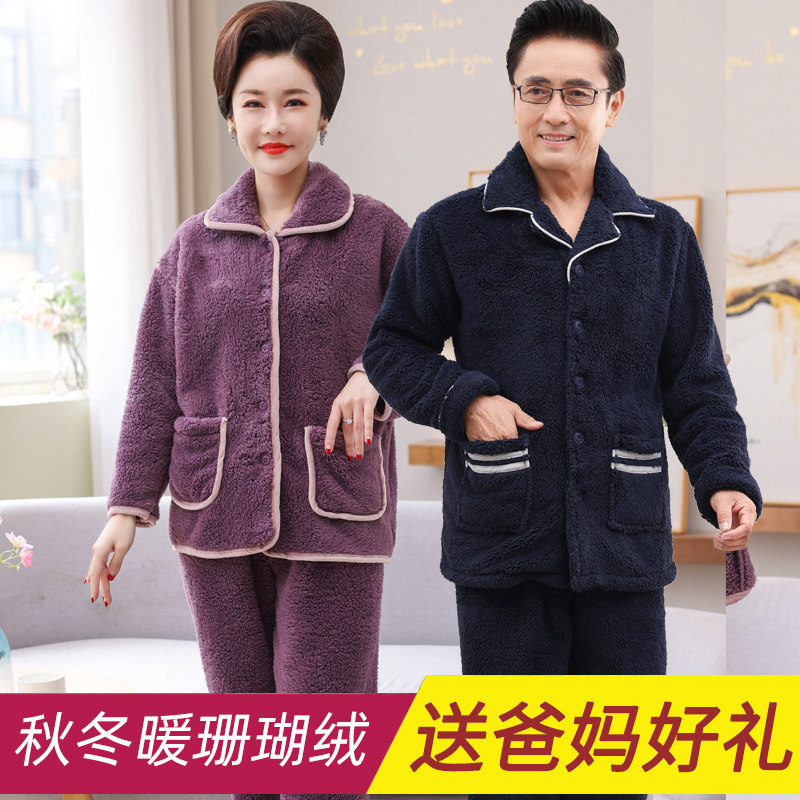 浪漫媚影爸爸妈妈珊瑚绒加厚睡衣