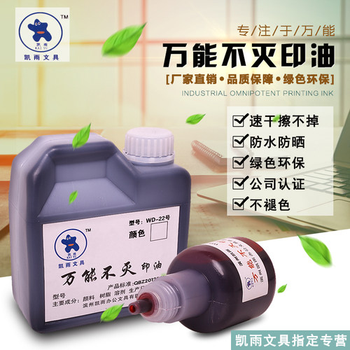 凯雨包邮工业速干防水擦不掉印油