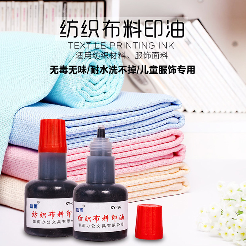 凯雨进口纺织棉质布料学生校服床单回墨光敏油墨快干印章防水印油