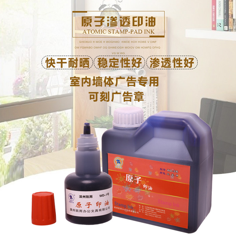 凯雨包邮原子快干渗透印油海绵墙体广告滚轮印章专用红蓝黑色