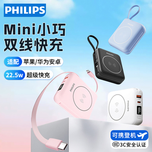 3C认证飞利浦充电宝自带线快充2025新款 磁吸可上飞机小巧便携10000毫安大容量20000毫安适用苹果17华为小米