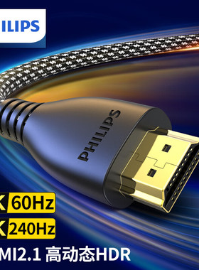 飞利浦hdmi线高清2.1连接8k电脑电视机显示器240hz投影仪4k数据线