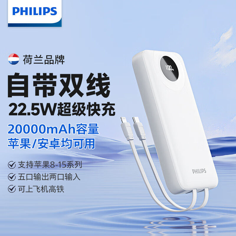 PHILIPS飞利浦充电宝移动电源国家3C认证可上飞机20000mAh自带双线22.5W超级快充适用苹果华为安卓手机