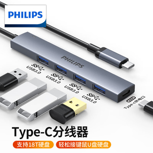 飞利浦Typec拓展坞3.0集分线转换器一拖四多功能HUB扩展器笔记本平板手机电脑外接多口插头u盘键鼠硬盘转接头