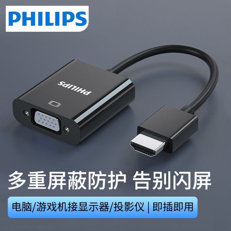 飞利浦HDMI转VGA高清连接线