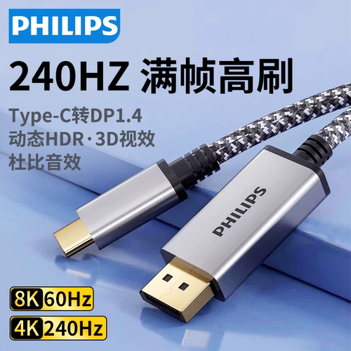 飞利浦TypeC转DP1.4线8K60Hz