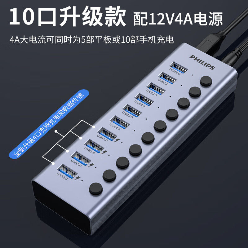 필립스 USB3.0 분배기 7|10 포트 허브[전원 허브 포함] U 디스크 키보드 및 마우스 휴대폰 충전 브레인 노트북 일대일 다기능 외부 인터페이스 변환 커넥터 구멍 소켓 확장기