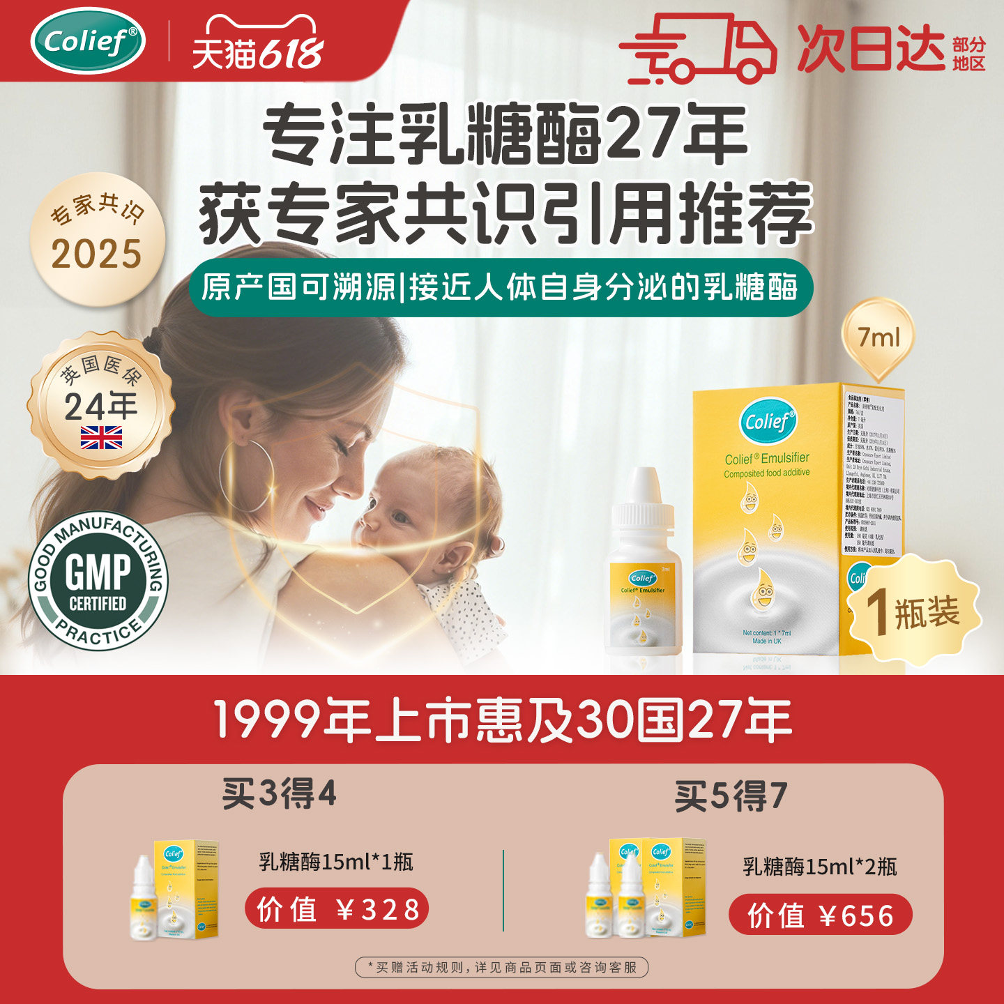 【1瓶】康丽赋乳糖酶滴剂新生儿宝宝循证医学消化酶奶伴英国7ml