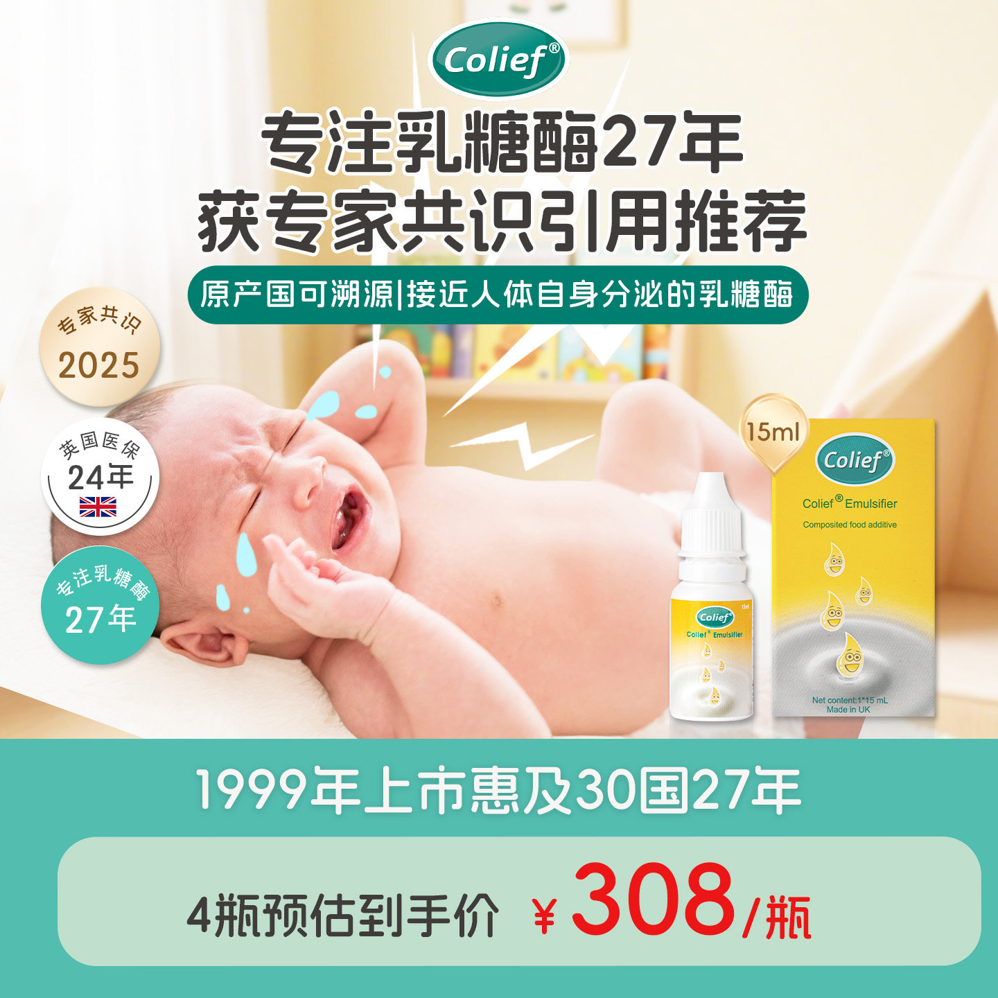 【1瓶】康丽赋乳糖酶滴剂幼儿宝宝缓解不耐受奶瓣治疗英国进口