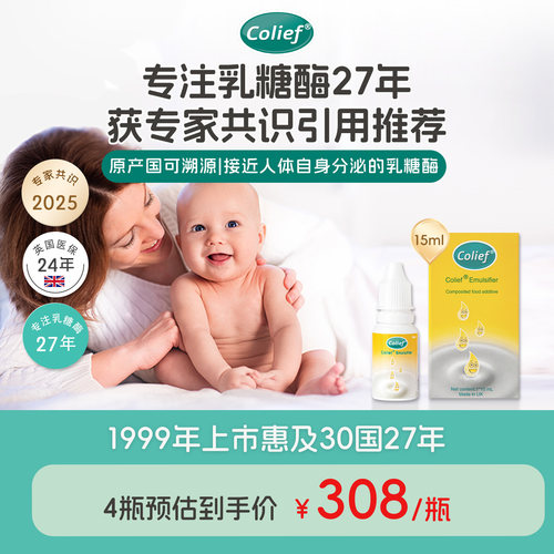 康丽赋乳糖酶滴剂宝宝乳糖不耐