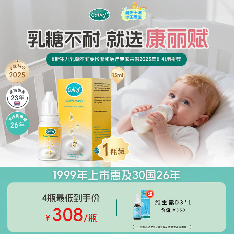 【1瓶】康丽赋乳糖酶新生儿宝宝奶伴缓解乳糖不耐奶瓣英国进口