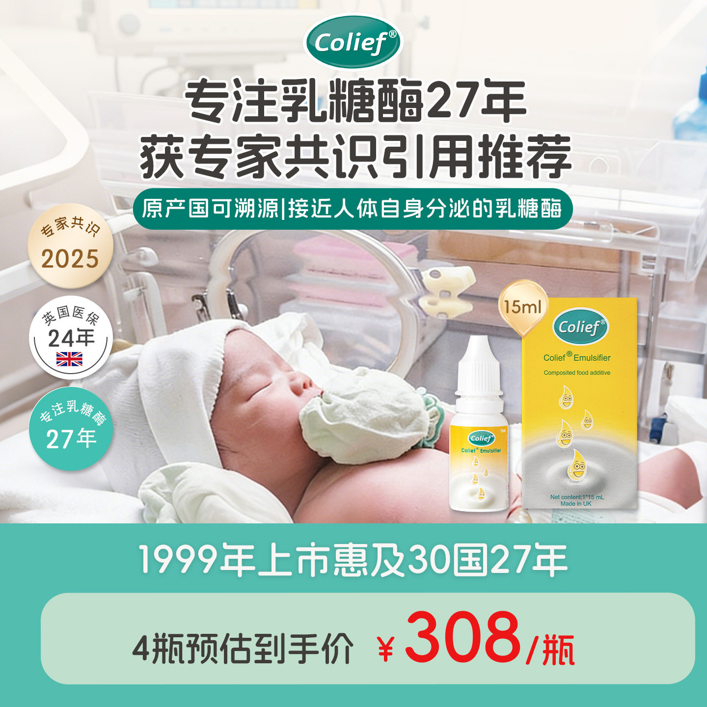 康丽赋乳糖酶滴剂新生儿婴儿早产儿宝宝缓解乳糖不耐英国进口