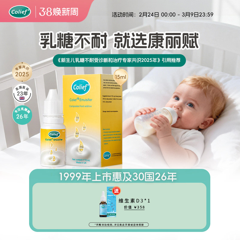 康丽赋乳糖酶滴剂幼儿宝宝新生儿奶伴缓解乳糖不耐受奶瓣英国进口