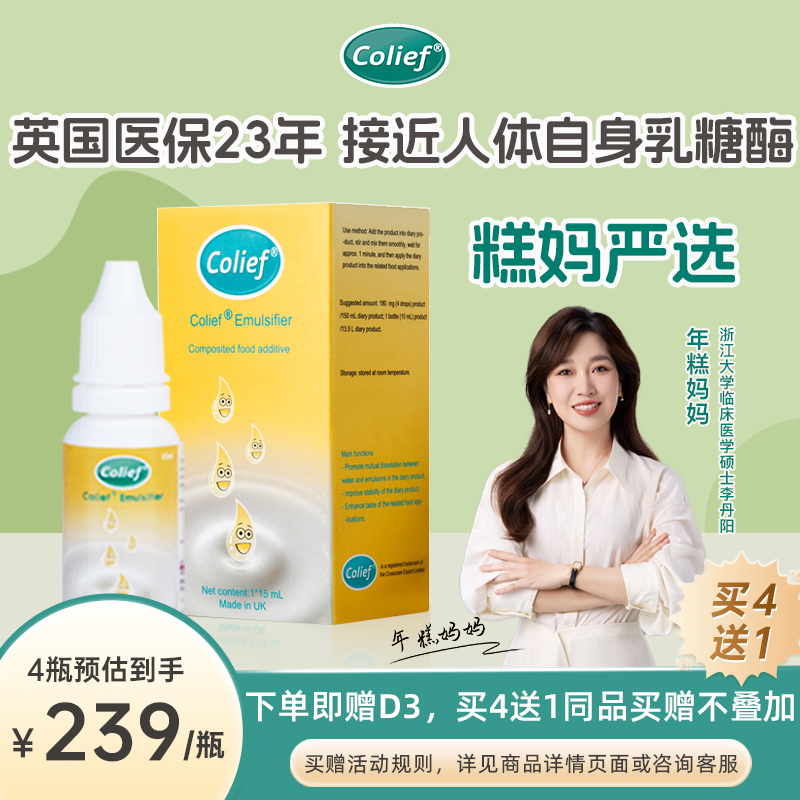 英国进口康丽赋乳糖酶 滴剂宝宝婴儿幼儿colief不耐受测试 消化酶