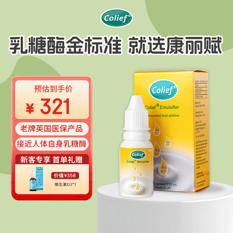 康丽赋乳糖酶滴剂新生儿幼儿宝宝奶伴缓解乳糖不耐受奶瓣英国进口