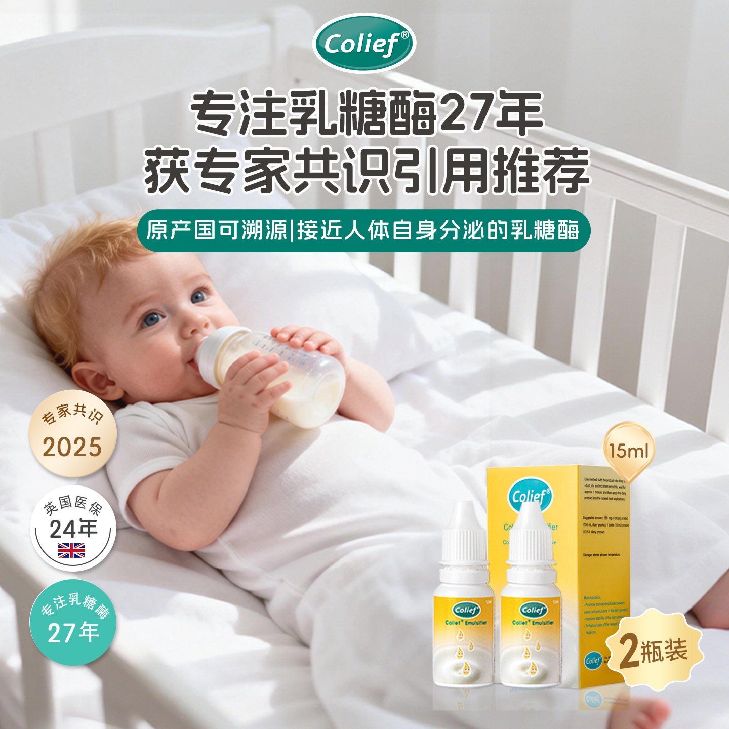 【2瓶】康丽赋乳糖酶滴剂宝宝新生儿奶伴缓解乳糖不耐英国进口