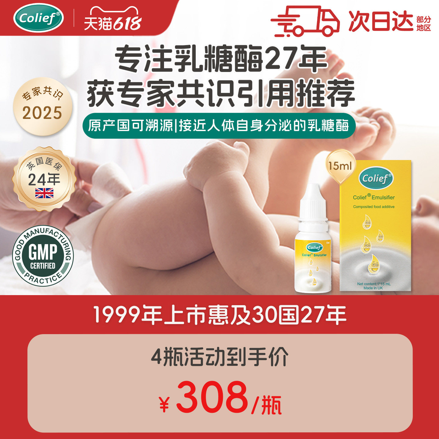 【1瓶】英国康丽赋乳糖酶滴剂幼儿宝宝喂养奶瓣治疗乳糖不耐受