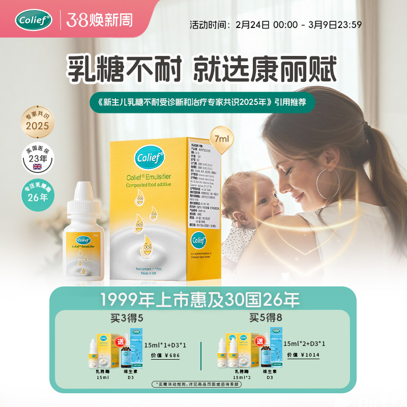 【5瓶装】康丽赋乳糖酶新生儿幼儿宝宝乳糖不耐受拉肚子缓解英国