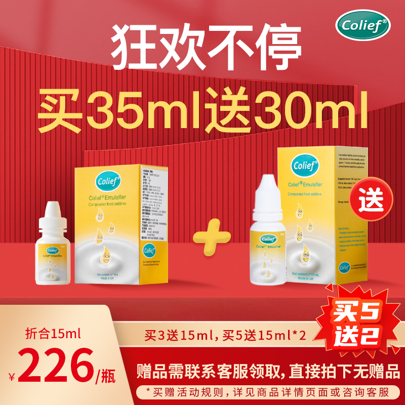 康丽赋婴儿乳糖酶滴剂婴幼儿宝宝colief不耐受消化酶 英国进口7ml