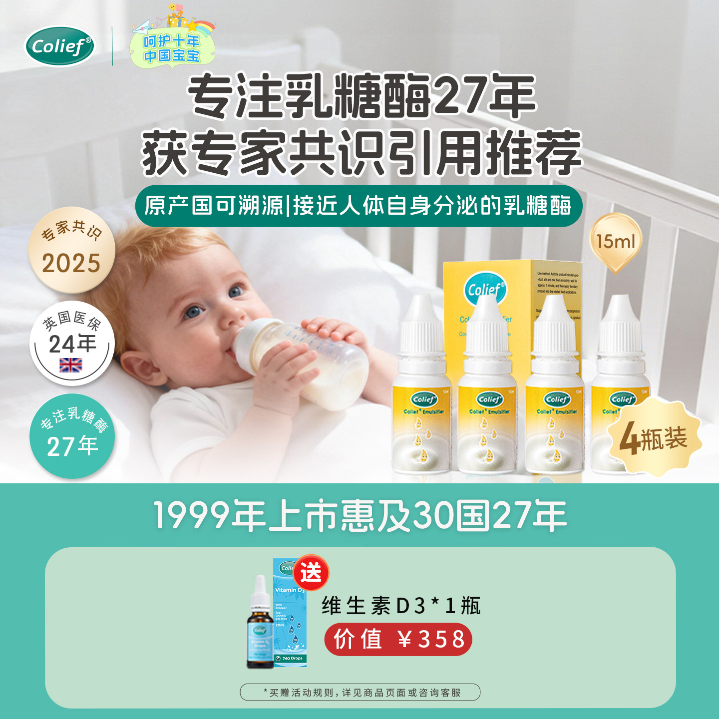 【4瓶】康丽赋乳糖酶滴剂新生儿奶瓣乳糖不耐快速缓解英国进口