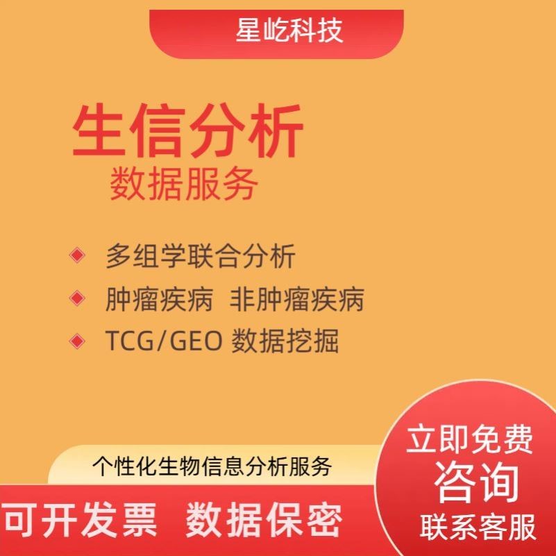 生信分析 单细胞测序数据分析 转录组服务 孟德尔 网络药理学