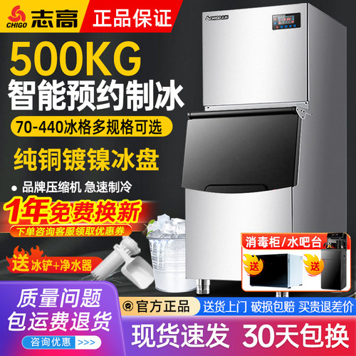 志高制冰机商用奶茶店500公斤大型容量全自动方冰块制作机器水冷