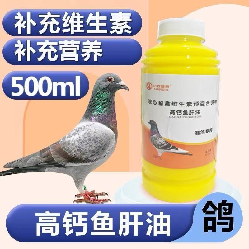 多维鱼肝油职业赛鸽专用