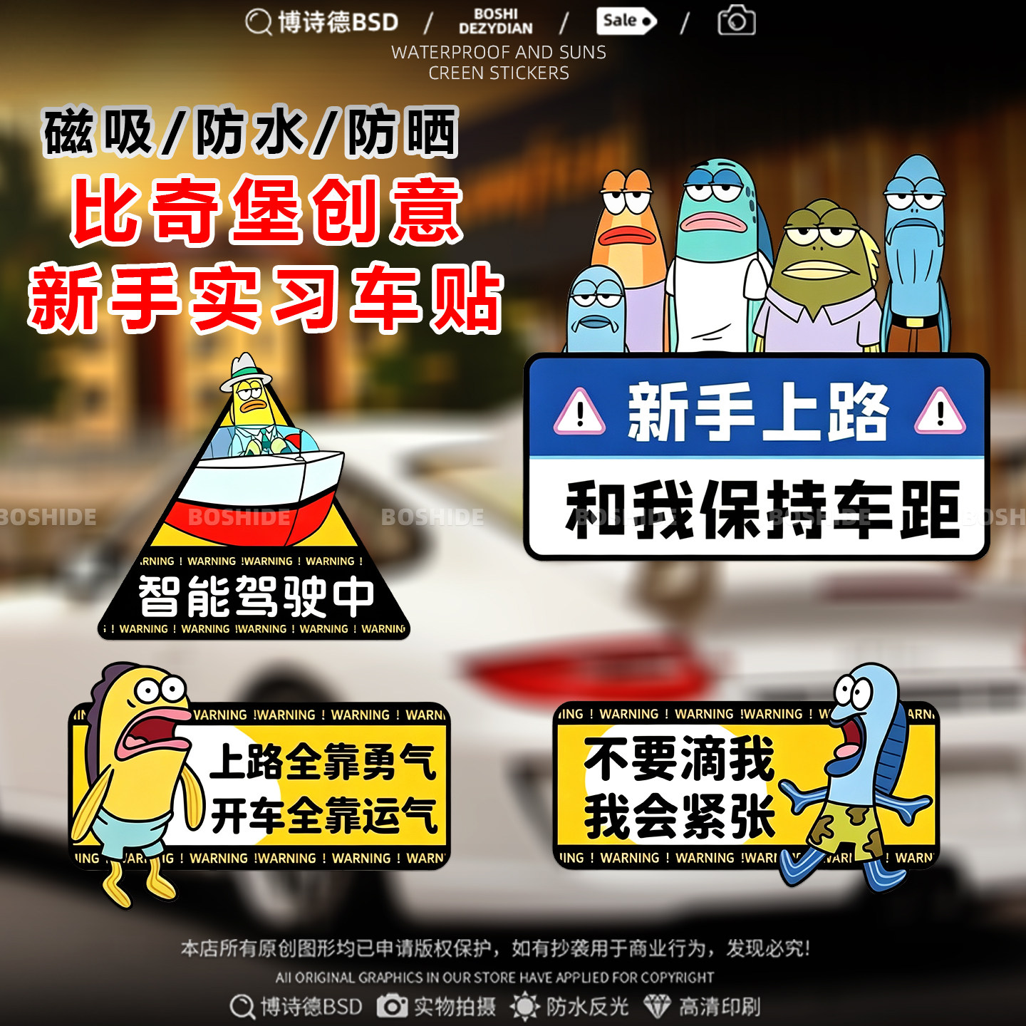 比奇堡实习期新手上路磁吸车贴