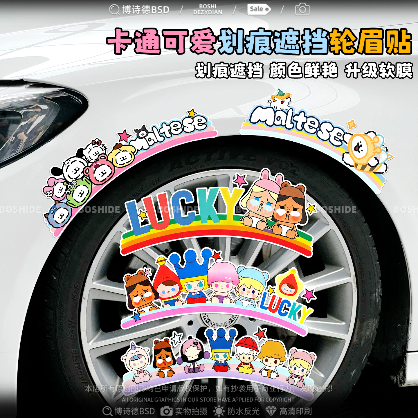 轮眉保险杠遮挡划痕装饰创意贴纸